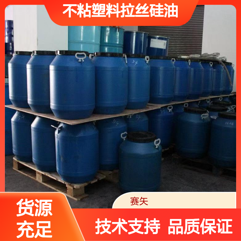 不粘塑料拉丝硅油 SH-S120 爽滑性佳 适用于单丝中空丝人造丝
