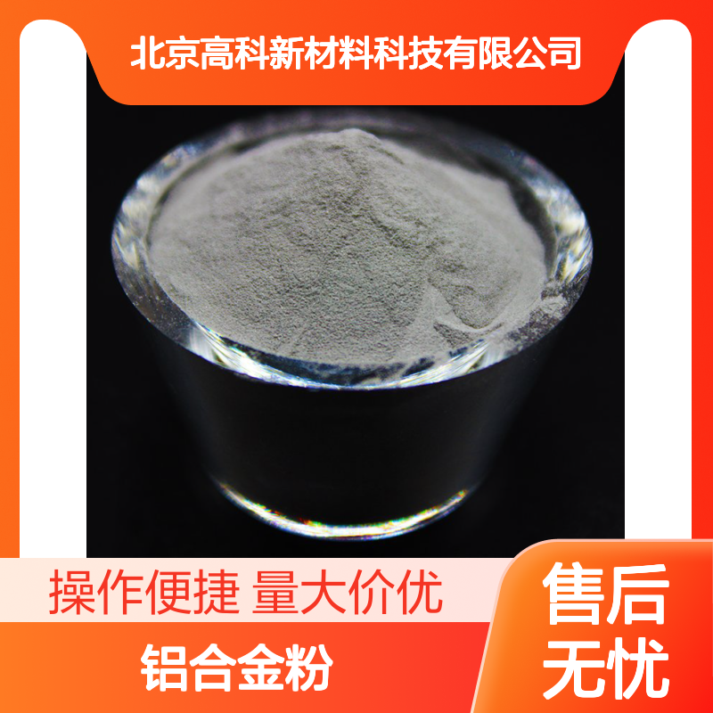 7075#铝合金粉 300目气雾化 喷涂专用 流动性佳 定制快捷