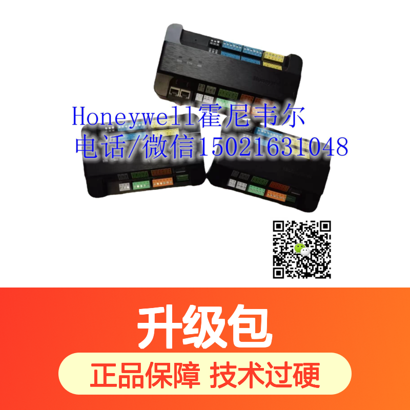 霍尼韦尔Honeywell软件SUP-1-SMA-1YR升级包