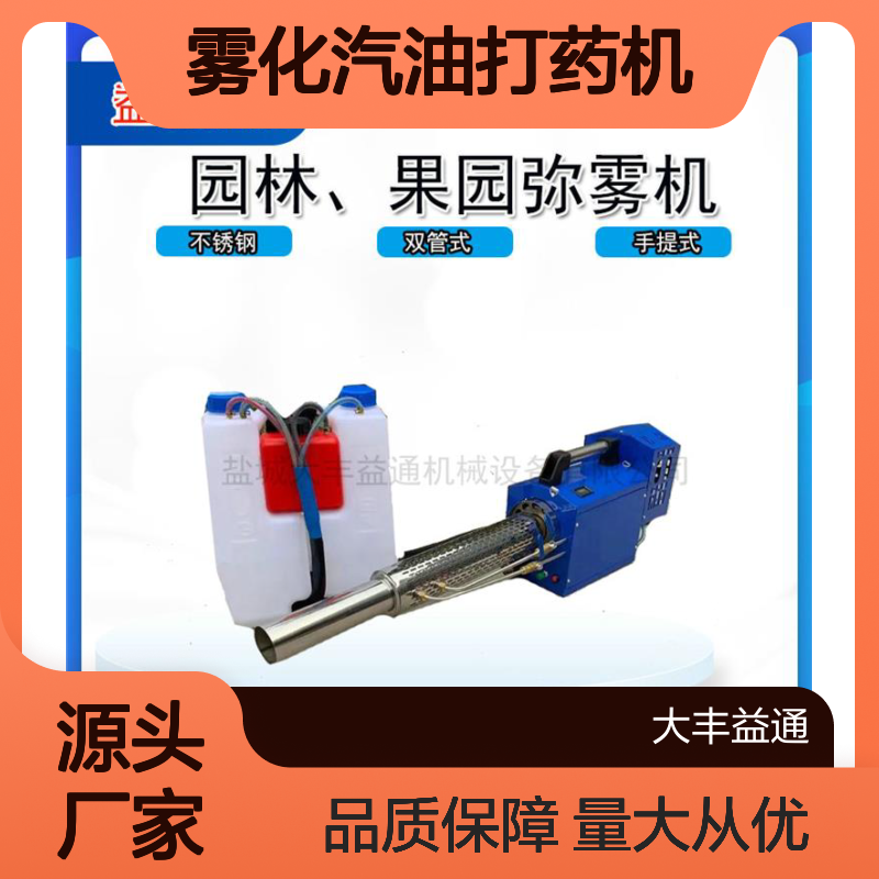 益通机械脉冲式雾化汽油打药机 双管手提 进口品质