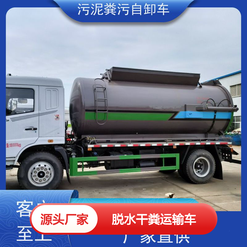 12吨脱水干粪垃圾运输车 现货充足 选材优质 支持定制