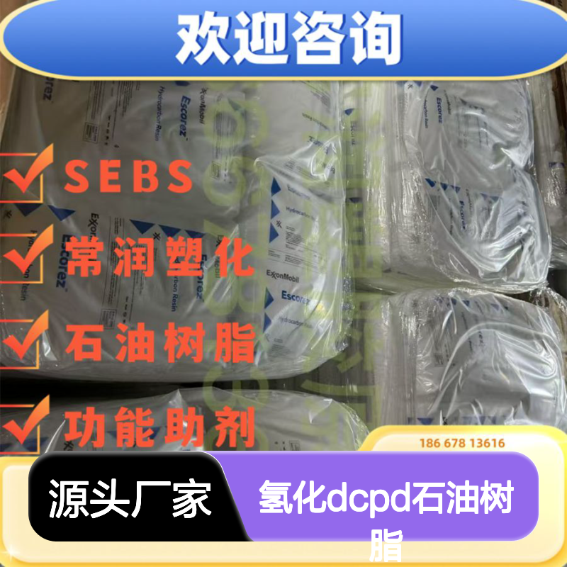 埃克森美孚脂环族氢化DCPD石油树脂 Escorez 5380 油墨展色粘合剂