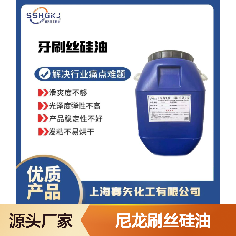 滑爽度高光泽弹性佳 尼龙刷丝专用硅油 扫把丝波纹丝适用