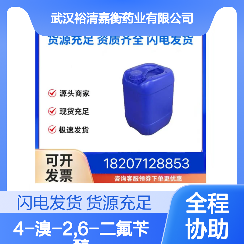 4-溴-2,6-二氟苄醇CAS:162744-59-4白色固体医药中间体