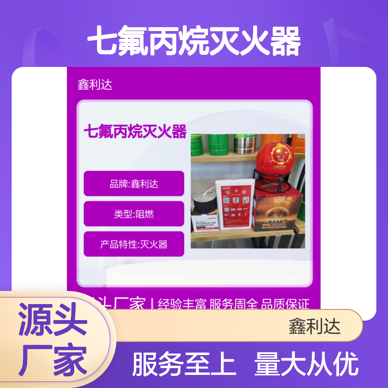 鑫利达七氟丙烷灭火器 灌粉维保一站式服务 操作简便