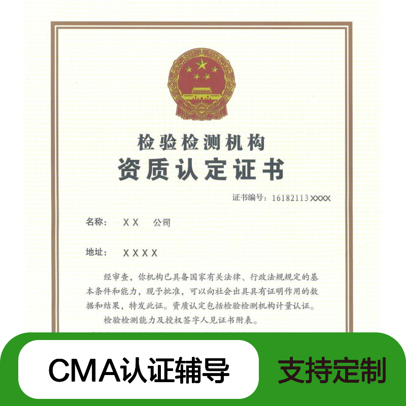 济南CNAS认证代理机构 泰安CMA认证辅导机构 全程托管