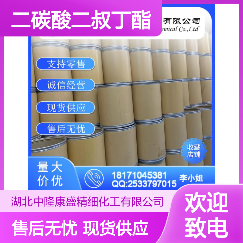 二碳酸二叔丁酯24424-99-5稳定供应 按需分装