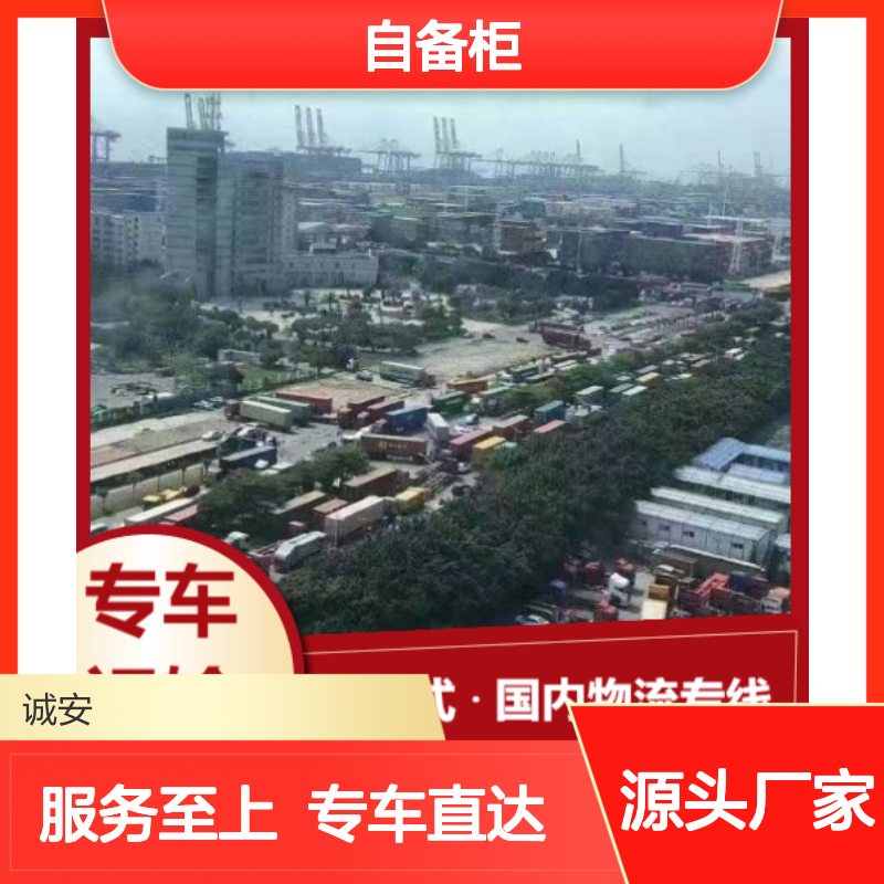 45尺自备柜 国内物流专线服务 省际运输 今发明至