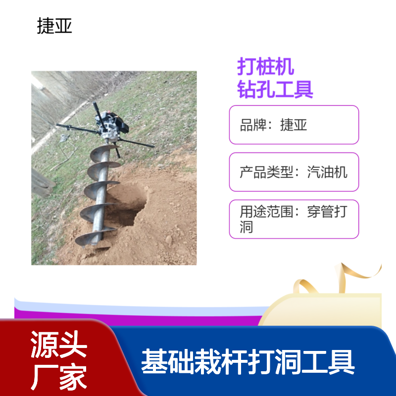 小型款光伏螺旋打桩机 捷亚DG 工程用路下基础栽杆打洞工具