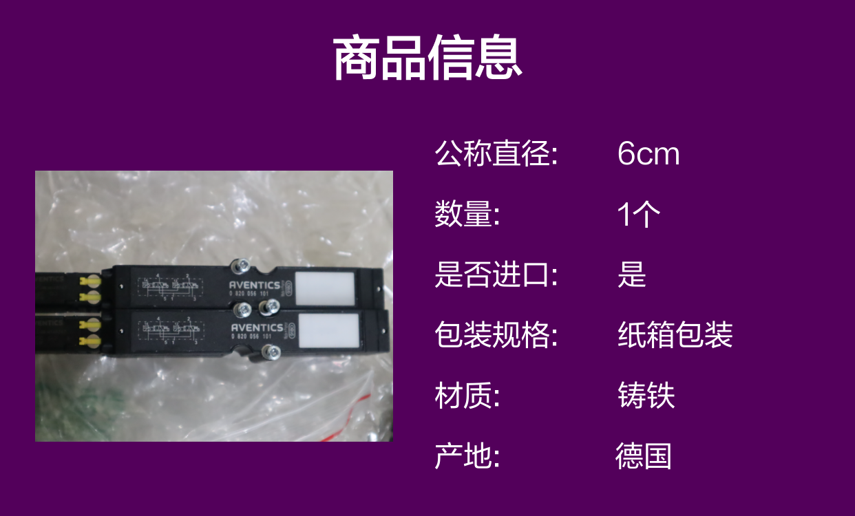 0820056101 R422004023 R422003967 德国安沃驰AVENTICS气动阀