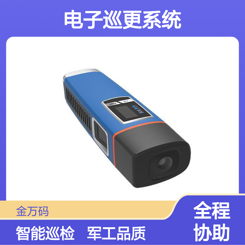 巡更打点器 金万码电子巡更系统 液晶显示巡更棒 指纹巡更棒