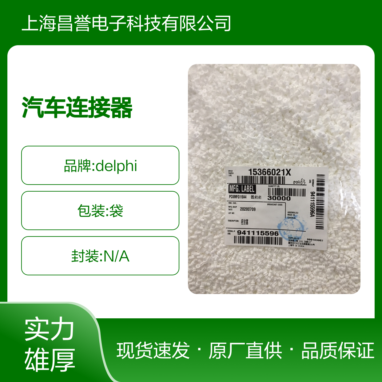 delphi德尔福10730124接插件 原装现货,汽车连接器
