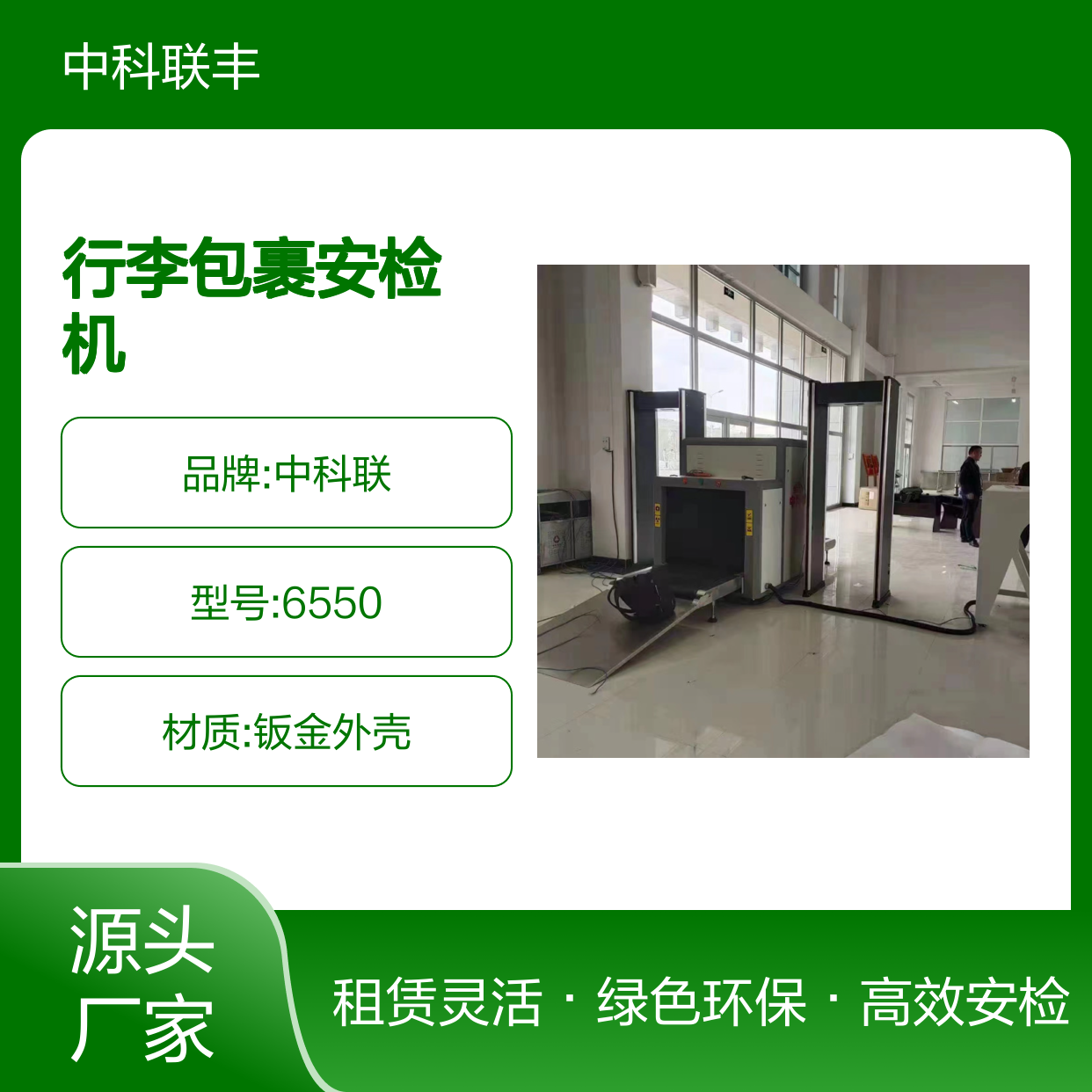 博物馆演唱会进出安全检查行李包裹安检机可租赁