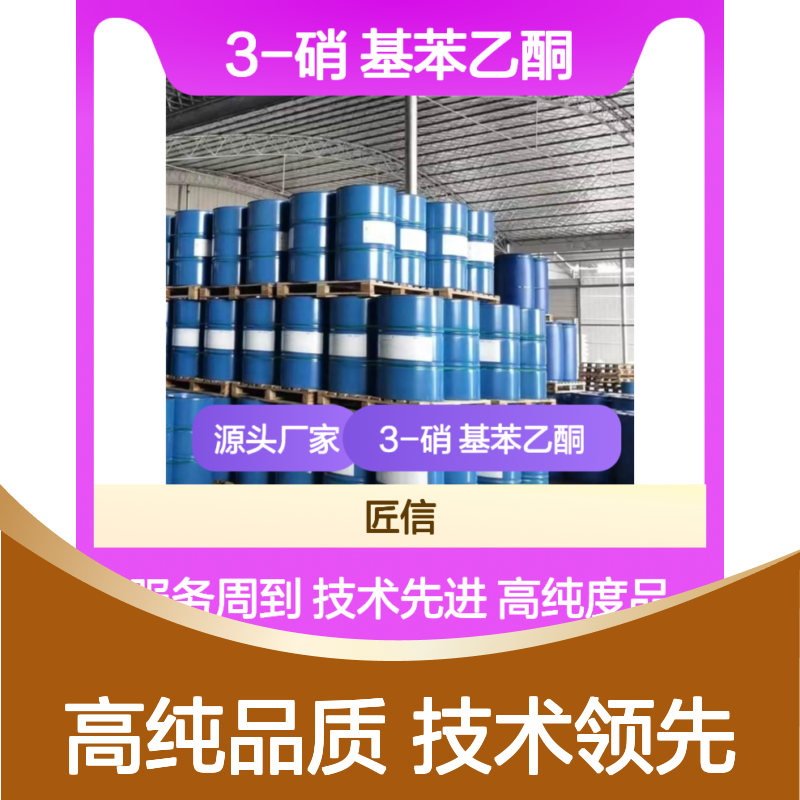 3-硝 基苯乙酮 121-89-1 含量99% 工业级 有机合成中间体