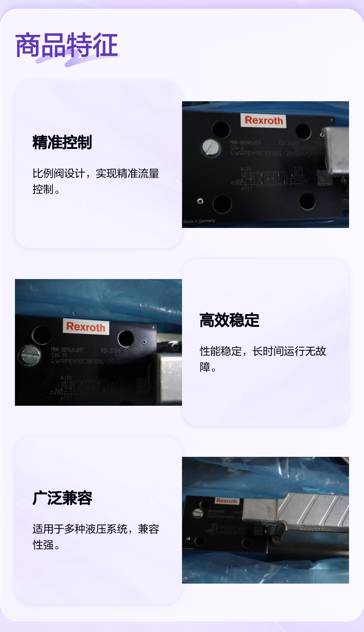 0811404817 4WRPEH10C3B100L-2X/G24K0/F1M 力士乐REXROTH比例阀