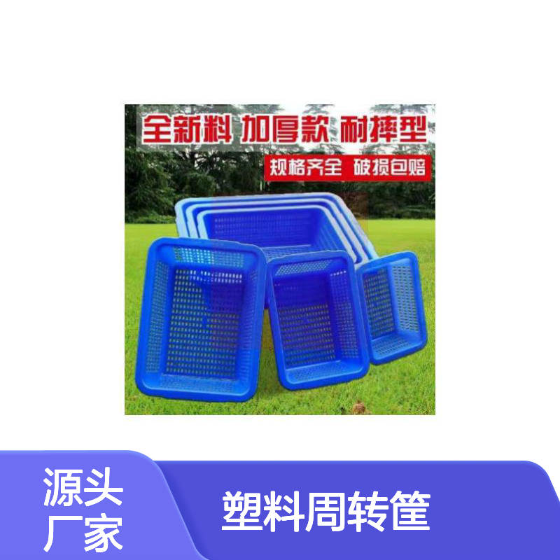 乔丰塑料周转筐 耐摔型规格全 破损包赔 颜色可选