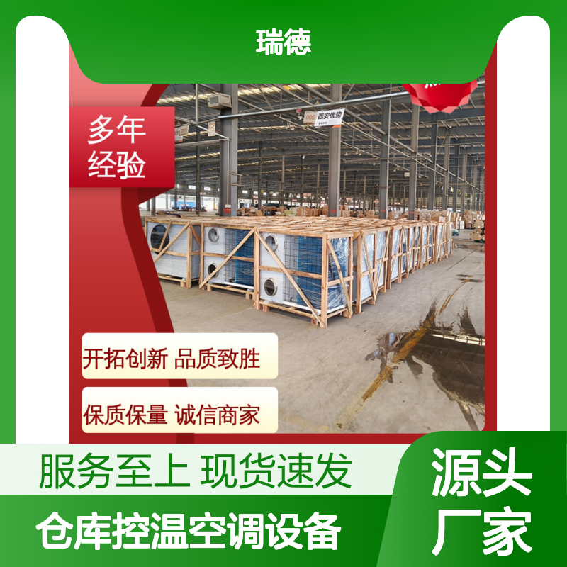 仓库控温空调设备 可加工定制 性能优越 坚固耐用