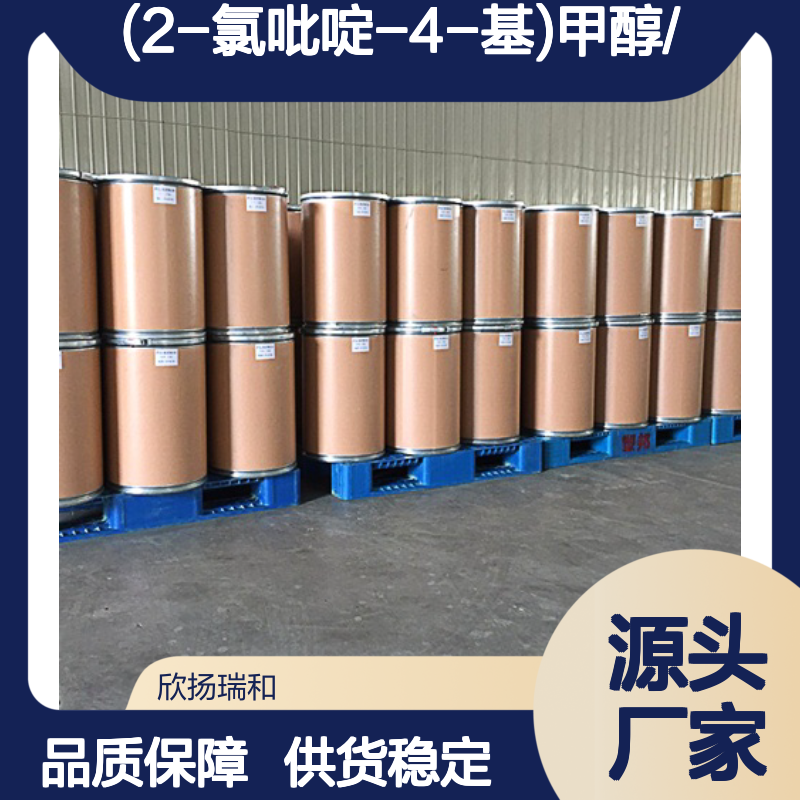 (2-氯吡啶-4-基)甲醇 工业级 高纯度99% 欣扬瑞和