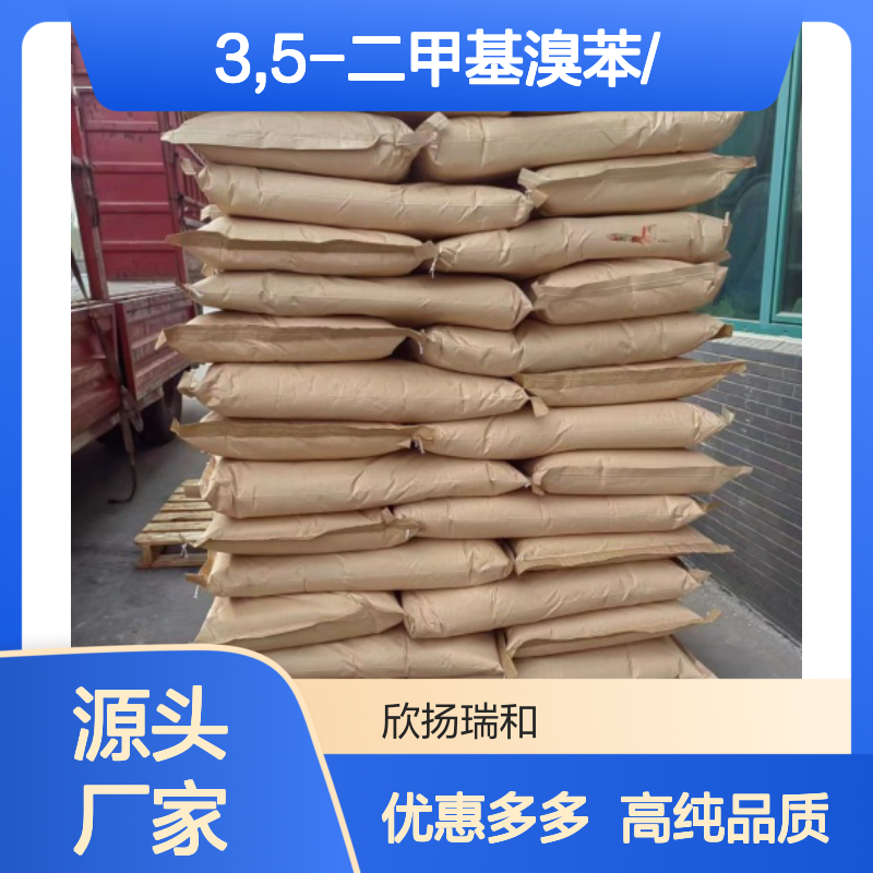 高含量 3,5-二甲基溴苯 工业级 556-96-7 3,5-二甲基溴苯/ 欣扬瑞和 99% 
