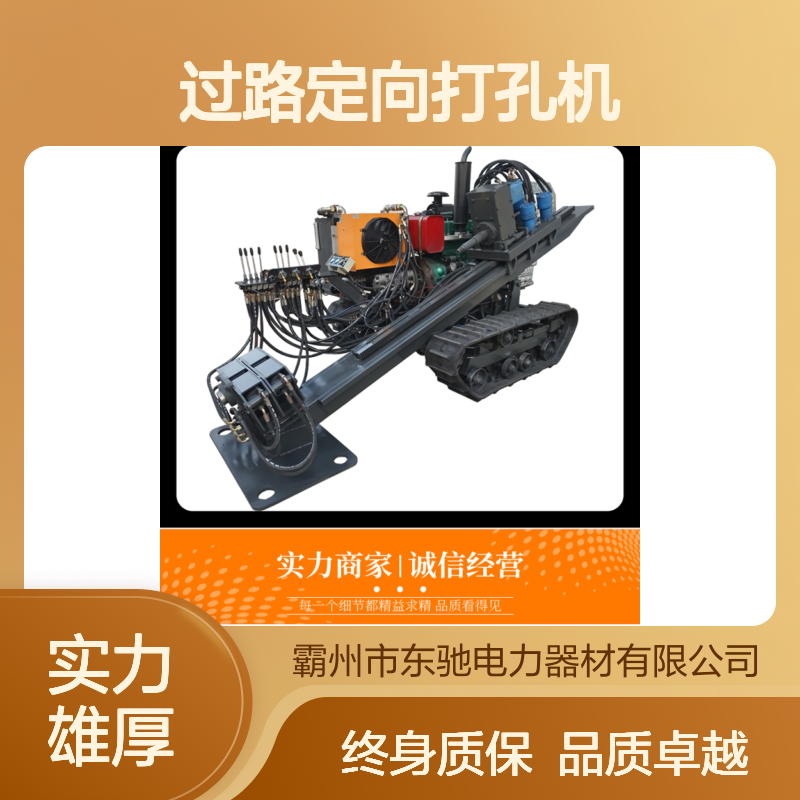 100米过路定向打孔机 18吨履带行走 导向辅管拉管机