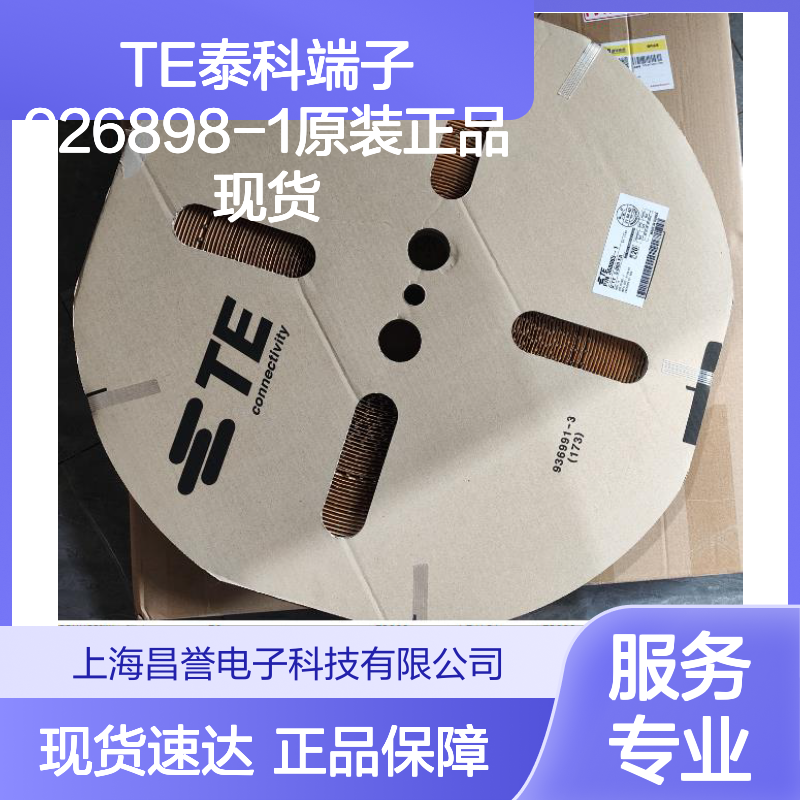 TE泰科端子926898-1 原装正品 现货直发 货源可追溯