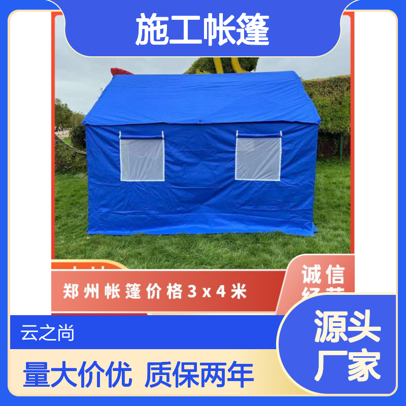 3x4米施工帐篷 镀锌钢管装配式 一门四窗 云之尚户外