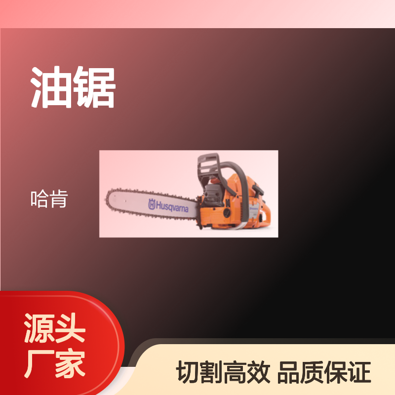 哈肯供应 瑞典HUSQVARNA消防抢险救援 365油锯