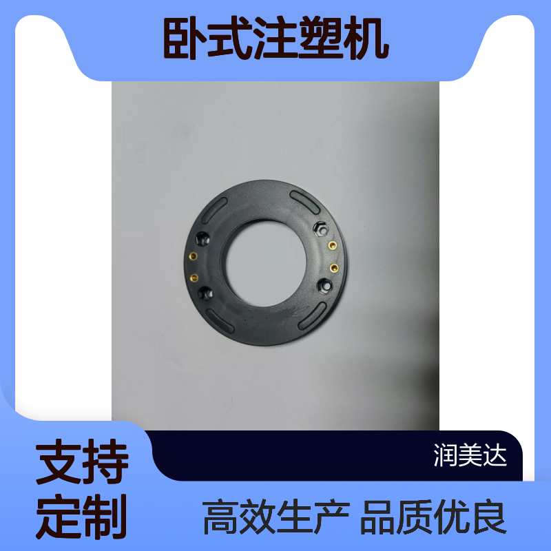 Runmeida滑环结构件塑胶制品定制 注塑加工 海天卧式机注塑啤货