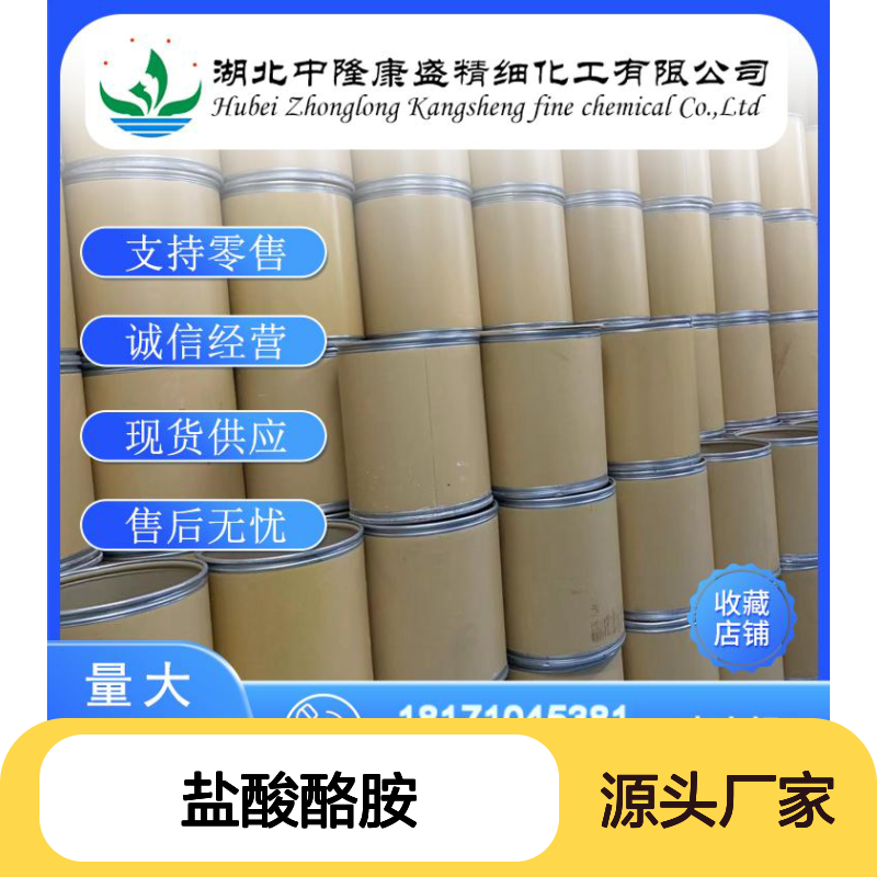 盐酸酪胺60-19-5 稳定供应 支持零售 按需灵活分装