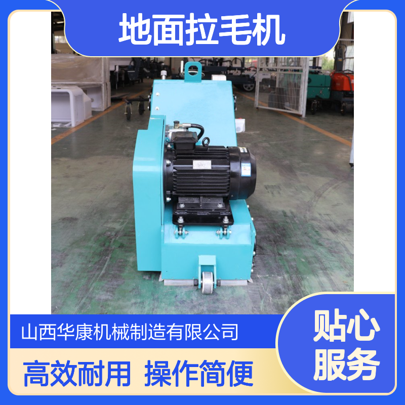 华康机械 混凝土路面250/300型铣刨机 地面拉毛机 源头工厂