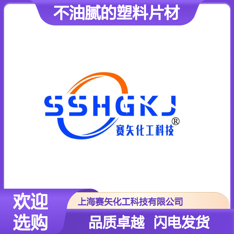 赛矢化工 不油腻塑料片材硅油 爽滑耐拉伸 无油花油印之选