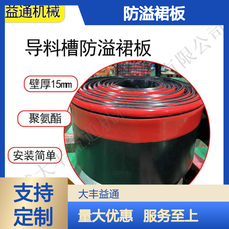 矿用导料槽150*15防溢裙板 阻燃耐磨 操作方便