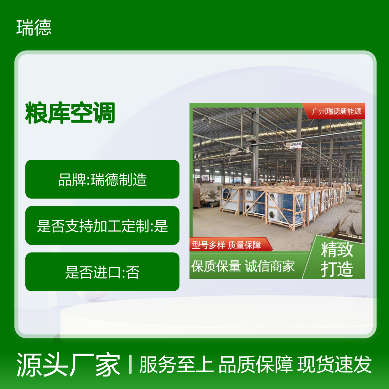 粮库空调 瑞德新能源 定制加工 选型多样 安装便捷