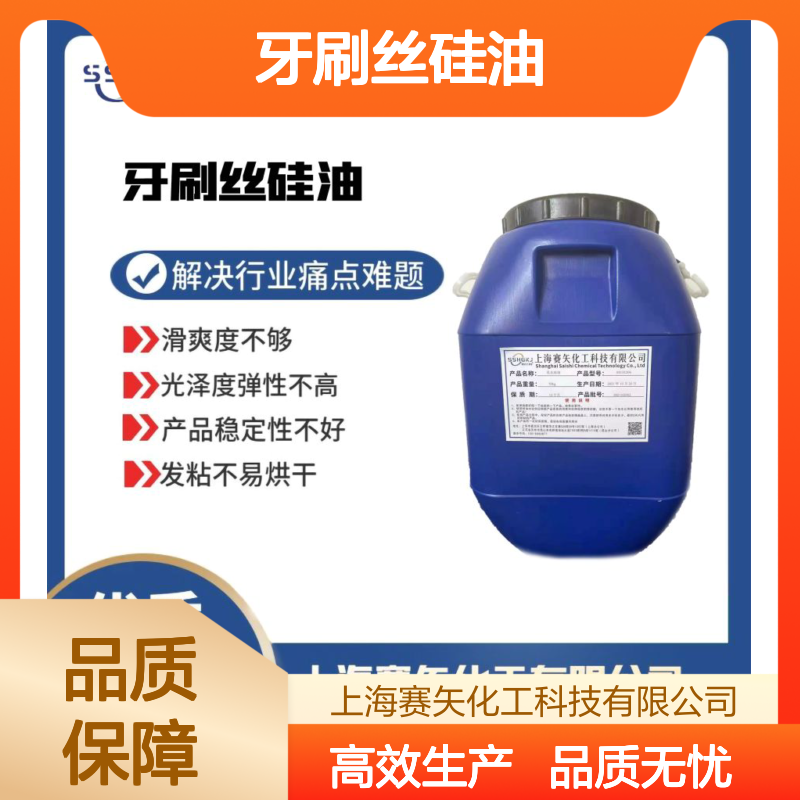 专业专注爽滑度好的牙刷丝硅油环保没有气味选赛矢
