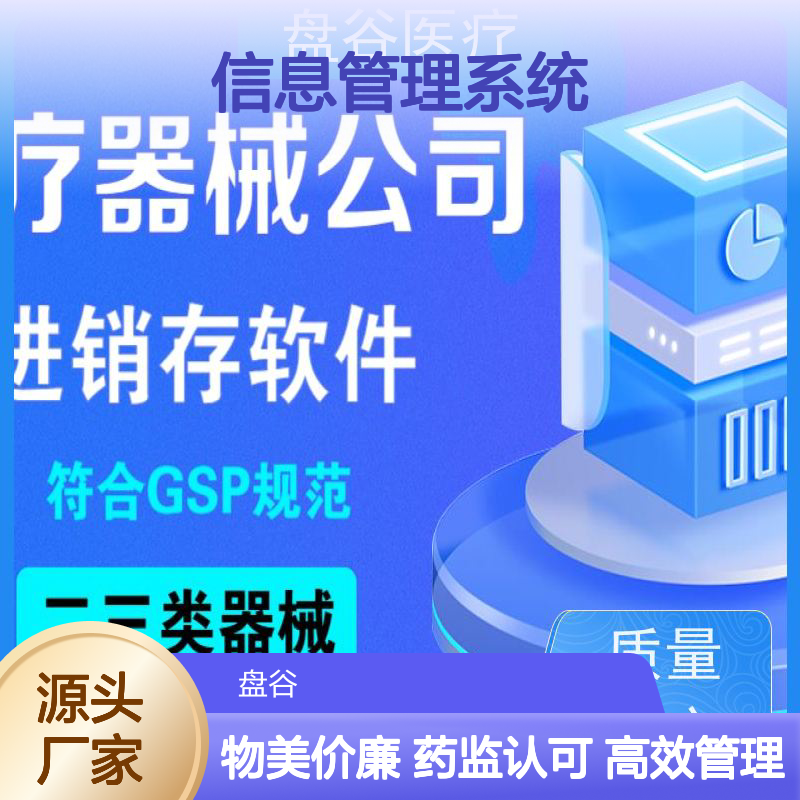 药监认可 好用的 进销存 医疗器械经营计算机信息管理系统