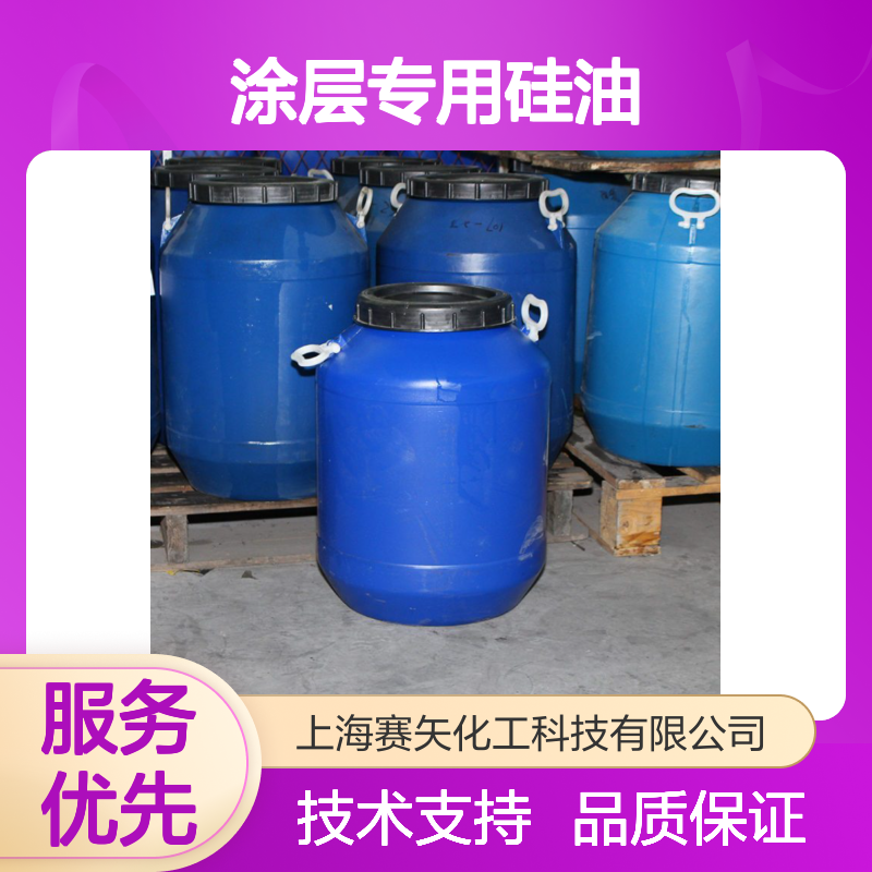 赛矢涂层专用硅油 SH-S120 爽滑稳定 纺织涂层适用 品质之选