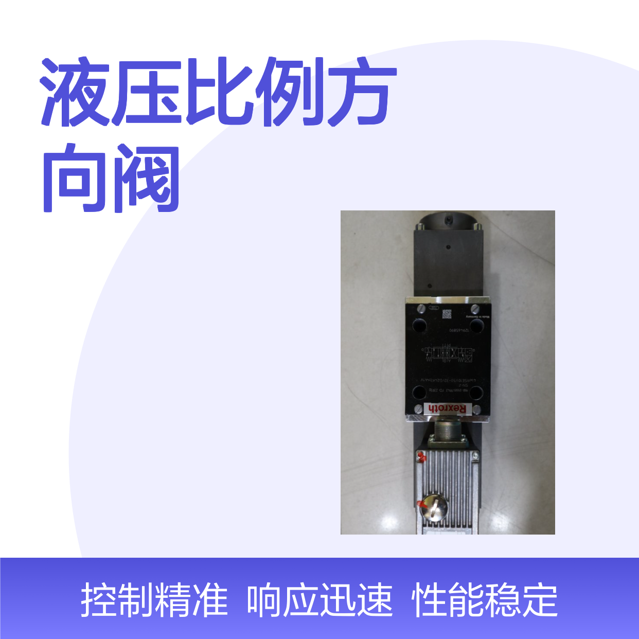 供应力士乐R900954095液压比例方向阀 4WRE6W1-16-2X/G24K4/V