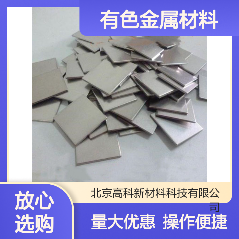高科新材专供 铁锰等有色金属材料 3N-6N纯度金属丝片管材