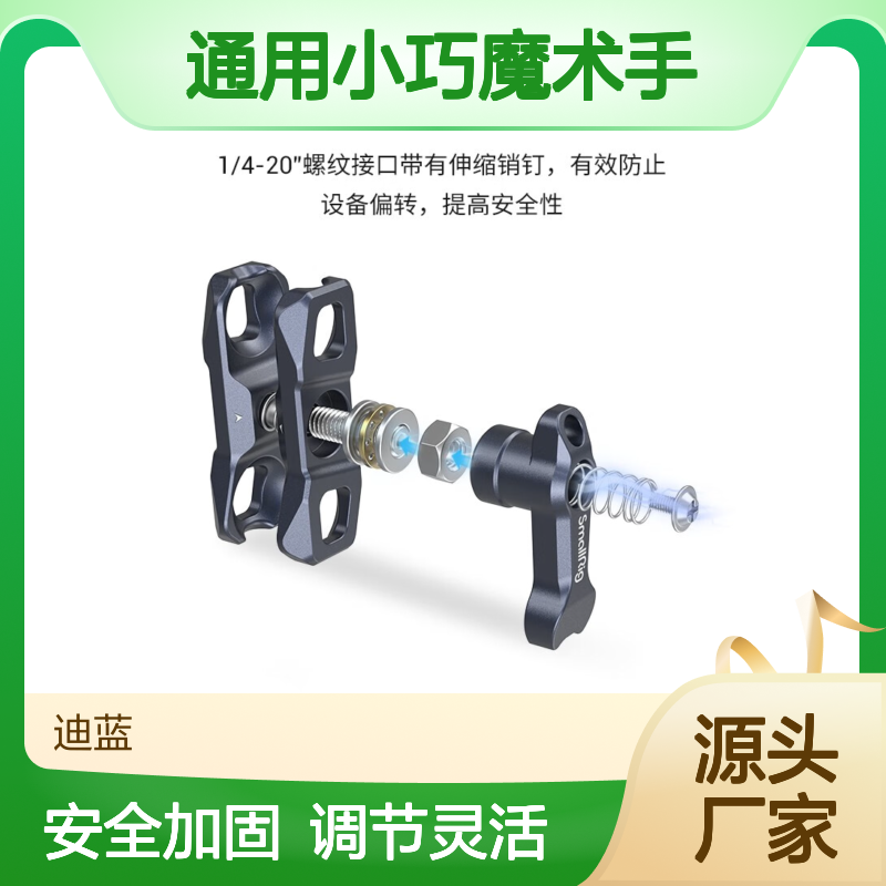 SmallRig斯莫格摄影单反通用小巧魔术手mini加固扳手直播闪光灯多