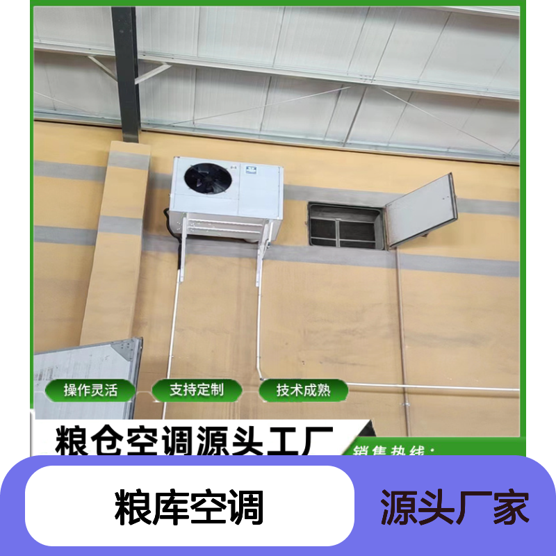 粮 性能稳定 操作简便 技术成熟 远程监控 源头厂家