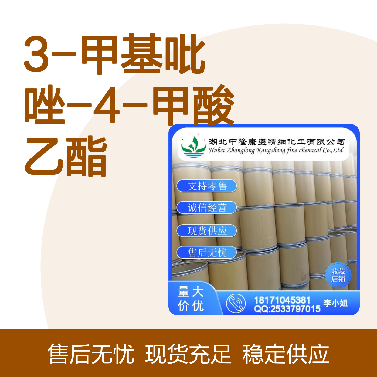 3-甲基吡唑-4-甲酸乙酯85290-78-4稳定供应 按需分装