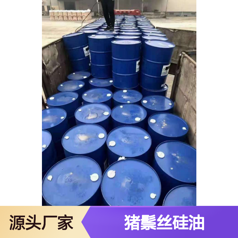 放心品质猪鬃丝硅油好用 轮胎硅油脱模效果好 免费取样试用