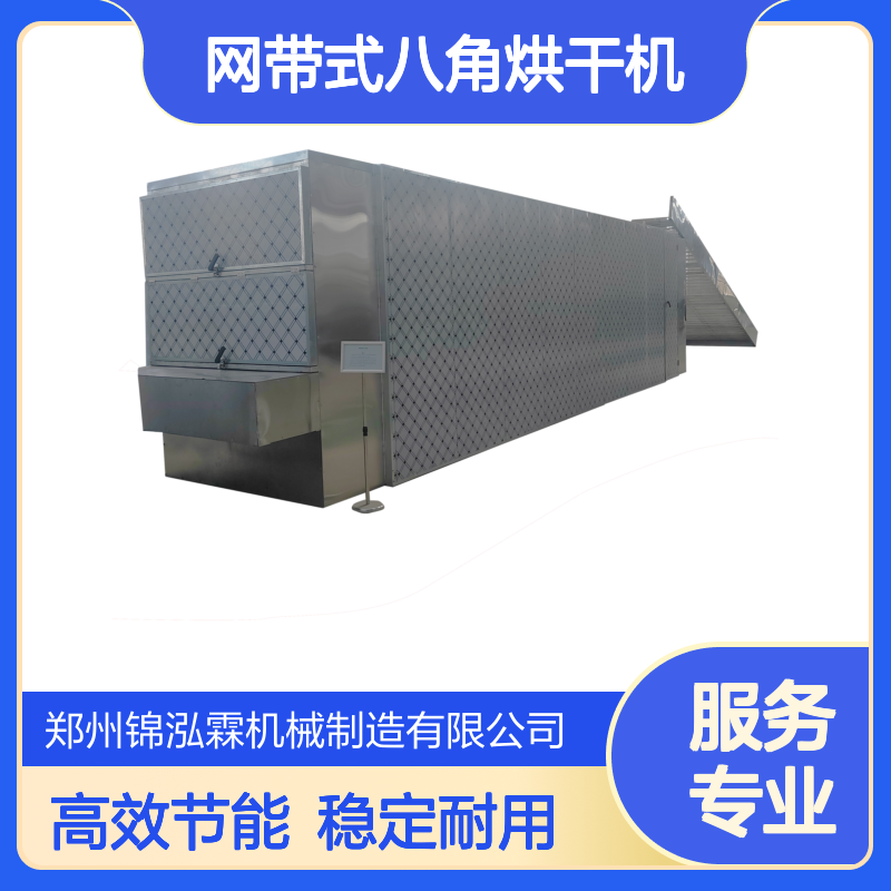 连续式延胡索丹皮干燥机 网带式八角烘干机 热泵式南瓜子烘干设备