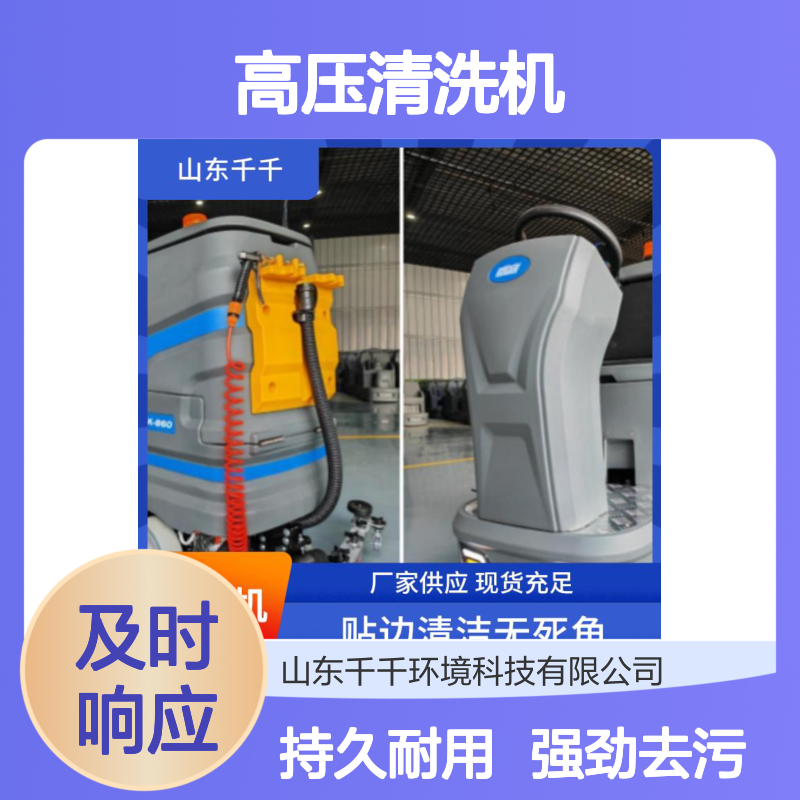 高压清洗机 LK-860 坚固耐用持久使用 强劲吸力速干地面