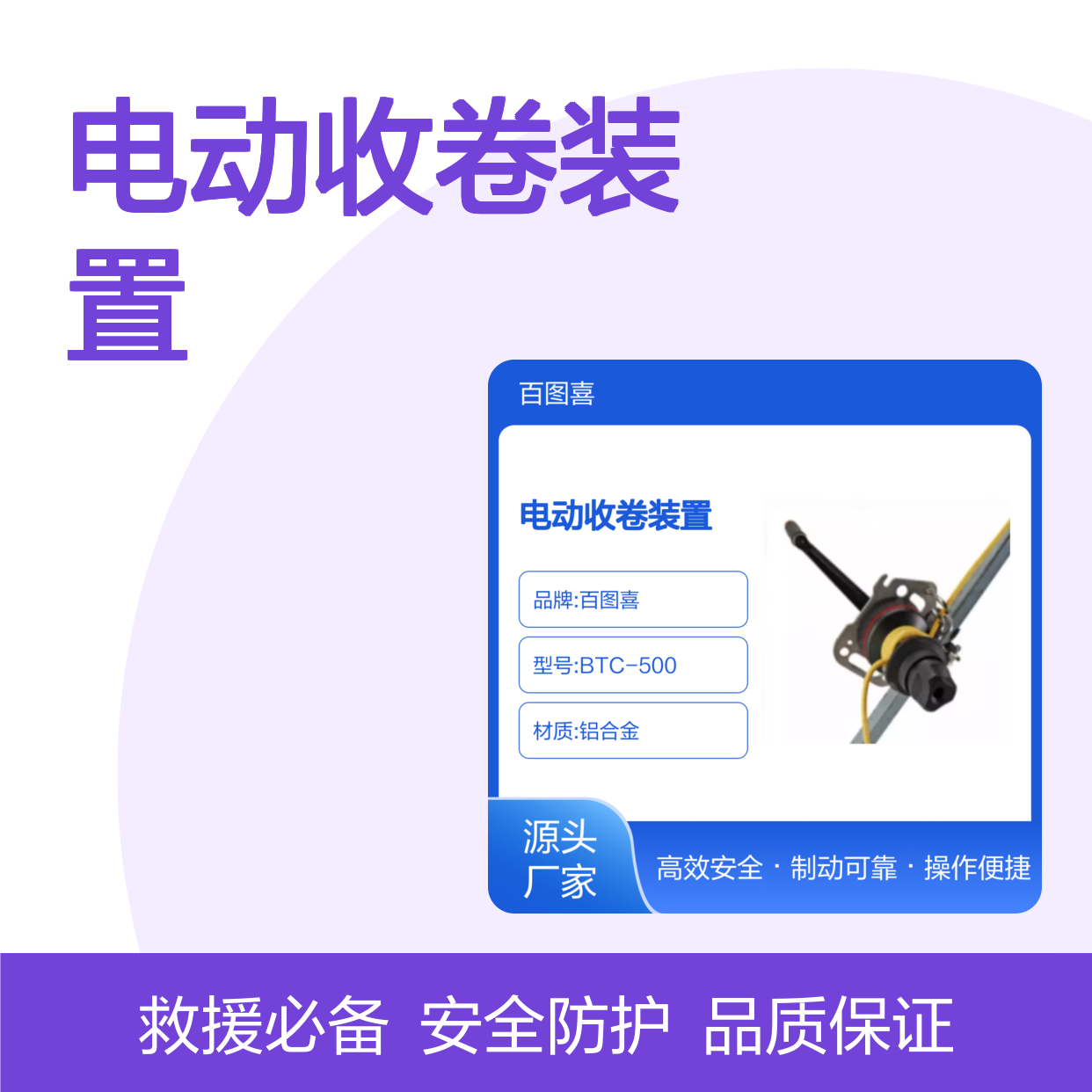 百图喜供应 电动收卷装置 BTC-500 绞盘 卷扬装置 ESG55AP ENS2436AP