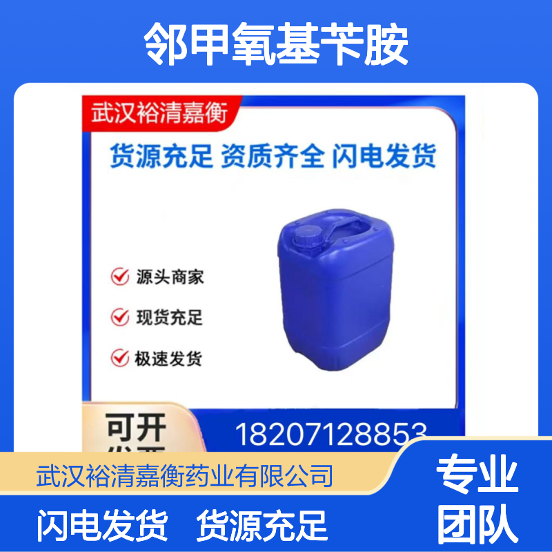 邻甲氧基苄胺CAS:6850-57-3透明无色液体医药中间体