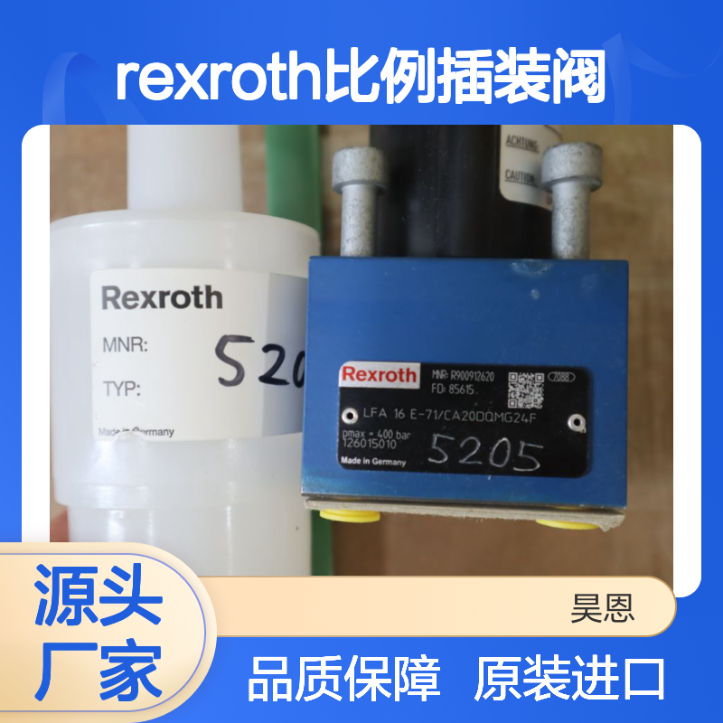 LFA16E-71/CA20DQMG24F R900912620 德国力士乐REXROTH比例插装阀