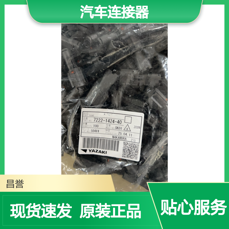 YAZAKI矢崎7282-6455-40胶壳 原装现货,汽车连接器