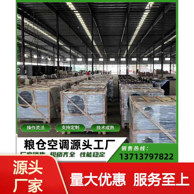 粮库专用空调 支持定制 技术成熟 选材优质 现货速发