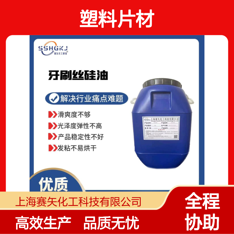 好脱模的PVC塑料片材硅油耐拉伸性价比高选赛矢